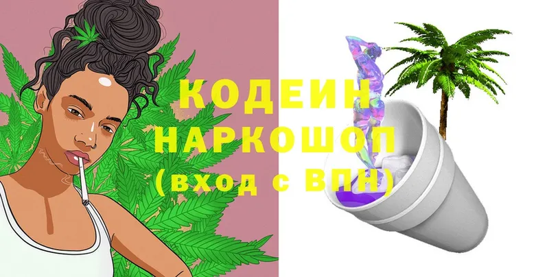 Codein Purple Drank  Беломорск 